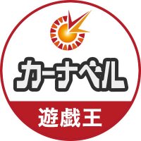 カーナベル 遊戯王~トレカ専門ショップ~ (@ka_nabell_yg) 's Twitter Profile Photo カーナベル 遊戯王~トレカ専門ショップ~ (@ka_nabell_yg) 's Twitter Profile Photo