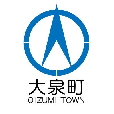 大泉町は、群馬県で一番小さな町ですが、北関東でも屈指の製造品出荷額を誇り、公園や街路などの都市施設整備が進んだ、美しい都市景観を持つ町で、人口の約18％が外国人の多文化共生の町でもあります。原則としてフォロー、リプライなどは行いませんので、ご了承ください。アカウント運用方針は、ホームページをご覧ください。