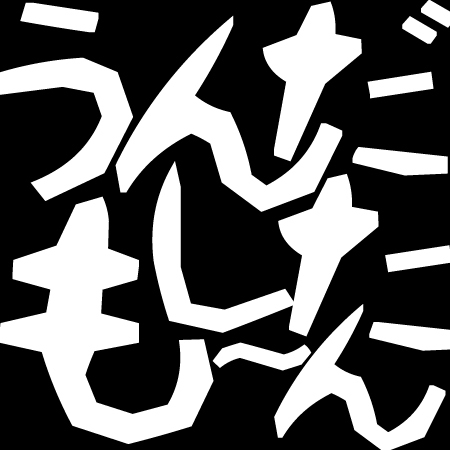 かごっま弁で話しもんそ！
先に言っちょっどん、あたいの知らんかごっま弁もてげな有ったっでなぁ〜。