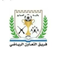 فريق التعاون الرياضي الثقافي(@altawonteam) 's Twitter Profile Photo