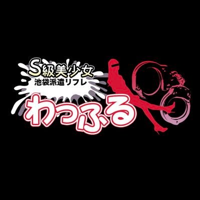 waffle_refle's profile picture. 7月グランドオープン予定 池袋 S級美少女派遣リフレ わっふる
池袋ならどこでも無料で派遣致します。
完全素人のS級美少女しか採用してません。
素人・可愛い・ロリ・清純な子が多数在籍！
LINE:https://t.co/DSUu4DSr1b
女の子アルバイト【https://t.co/DWzbN76l8R】