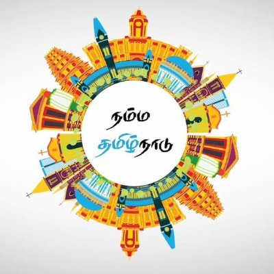 Namma_TN's profile picture. Tamil News, Tamil History and Interviews...

தமிழ் செய்தி, வரலாறு மற்றும் நேர் கானல்...