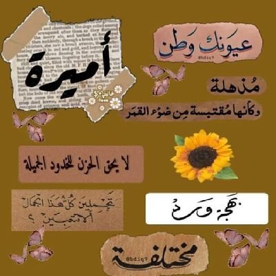 *الذكـريآت الحلوة هتفضل حلوة حتـﮯ لـو صحابهـآ إتغيـروا..💔🌖*