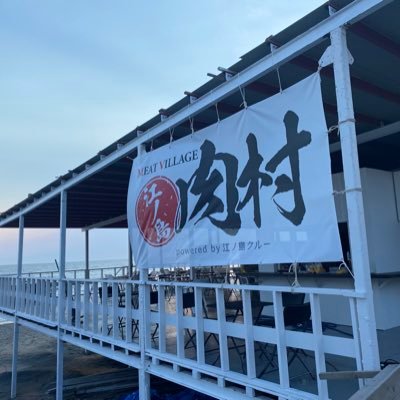 江ノ島西浜海の家🌊今年は