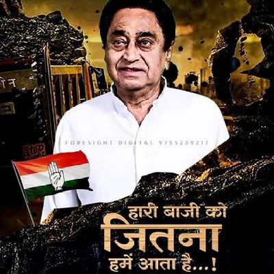 Team Kamalnath