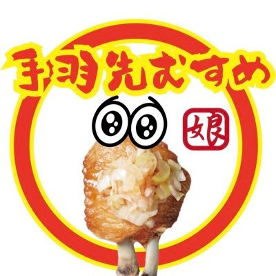 開業から3ヶ月で 2022年手羽先サミット金賞受賞🥇３日間で11,000本完売した伝説のむすめ。全国にこの手羽先むすめを届けたい❗️