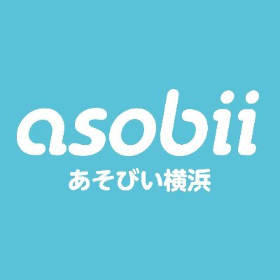 横浜のパパママが始めた1200万人が利用するWebサイト「あそびい横浜」の公式アカウントです。
子供と出かける施設・公園・イベント情報、毎日更新中。