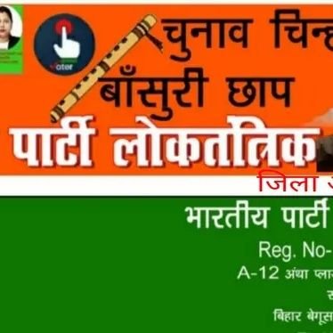 भारतीय पार्टी लोकतांत्रिक