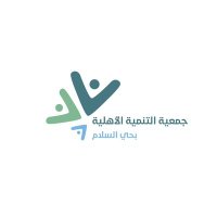جمعية التنمية الأهلية في حي السلام(@klubsalam) 's Twitter Profile Photo