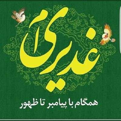 mohmadkamyab's profile picture. ای کاش ذره‌ای از معرفت و بصیرت عمار امام علی(ع) را بتوانم کسب کنم.