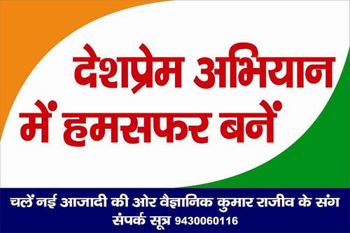 deshprem abhiyan mein humsafar bane....