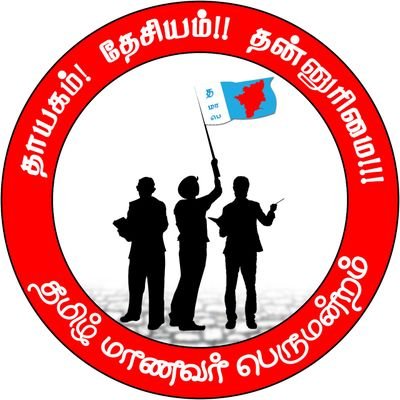 tsfTamilnadu's profile picture. #தலைமைக்குழு

 #தமிழர்நாடு