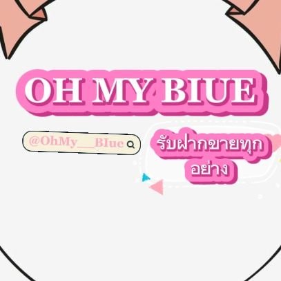 🛍️ของติ่งทุกด้อม🛍️                                                  📩สนใจสอบถาม ฟอลก่อนทัก📩                      🍓ดูการรีวิว 👉🏻#OhMyBule🍓