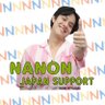 Nanon_JS's profile picture. Nanonくん(@mynameisnanon)を日本からサポートするアカウントです。【2025年バースデー企画をもって活動終了予定】UnOfficialAccount //#nanon_korapat #mynameisnanon//