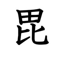 毘沙門天 (@eujpjldbj0leduq) Twitter profile photo
