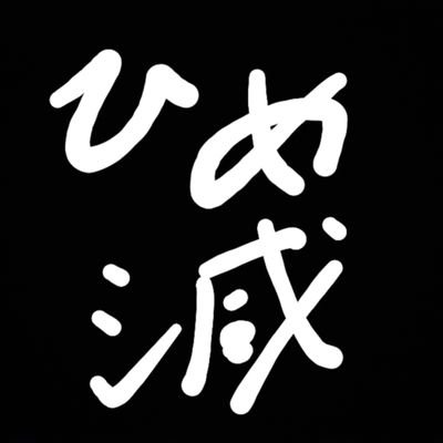 genzeihimeji's profile picture. 