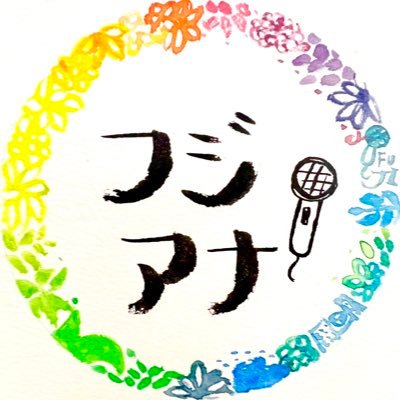 フジテレビアナウンサー公式アカウントです。出演情報や、好きなこと、もの、想いなど、フジテレビアナウンサーが思い思いにつぶやきます。よろしくお願いします☺︎