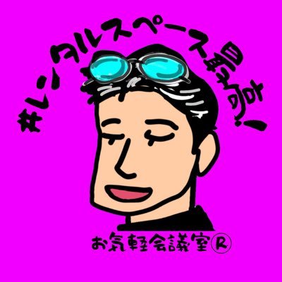 事業家/薬剤師/元製薬会社データマネジメント/不動産賃貸業/レンタルスペース/全国400スペースを有するお気軽会議室グループ主宰/買わない不動産投資®︎で資産形成/北摂中心に所有不動産70戸/高槻大家の会 【著書】 貸会議室ビジネスで副収入を得る方法/不動産投資でハッピーリタイアした元サラリーマンたちのリアルな話