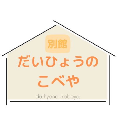 福岡県で学習中心の放課後等デイサービスを運営する会社を経営しています。 中高生や社会人に対し、有用な情報（考え方、学び方）などを発信していきます。無言フォロー失礼します！