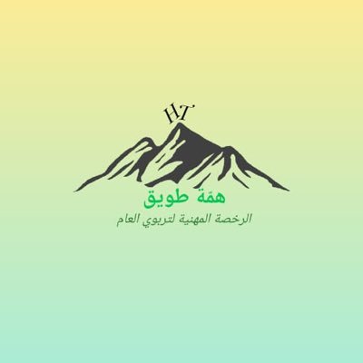 قناة تهتم بكل مايخص الرخصة المهنيةللأختبار العام (شروحات-تجميعات-جدول مذاكرة) تقام الأن دوره مجانيه 👇 https://t.co/ICdR7oqQBp