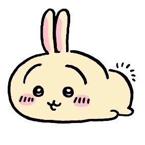 主にちいかわ関連についてのツイートやいいねや情報収集をしています。時々それ以外のコトもつぶやくかもしれません。うさぎメインの箱推しです。 無言フォロー失礼します。