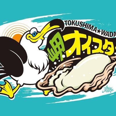 生業は底曳き網漁師でありますが、漁獲量の低迷と燃油の高騰に喘ぐ仲間10人で、四国の徳島にて、ニュージーランド発、新システム(画期的です)
フリップファーム方式で三倍体真牡蠣の育成に取り組んでいます、
牡蠣養殖に真剣に取り組んでいる漁師の様子を投稿していきます