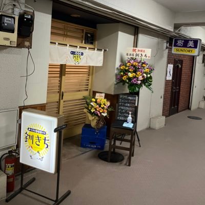 kushikichi946's profile picture. 釧きち 北海道おやつ酒場 大泉学園南口徒歩3分にオープンしたてです。 お手頃価格で北海道の珍しいおやつやお酒を楽しめます🥃 陵雲閣マンション半地下降りた所にあります。 サービスします。 是非一度いらして下さい。