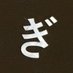 すばしっこさ (@zazazazapo8) Twitter profile photo すばしっこさ (@zazazazapo8) Twitter profile photo