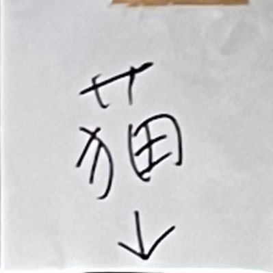 東方好き 専門学校生3 年 知らん事以外はなんでも知ってるハカセ  自分探しの旅に出る基本喋らん 最近、仮面ライダーにハマりつつある人＆ひだまらーを探す日々…