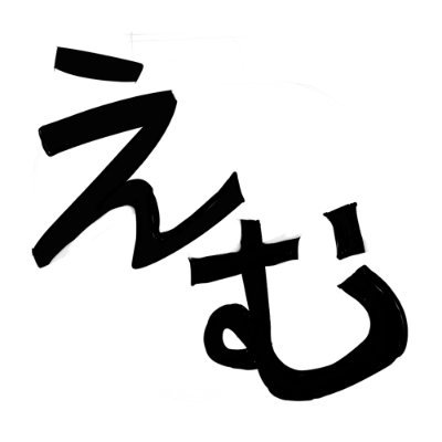 推し→「MaiR」「エルセとさめのぽき」「富士葵」「真名瀬ゆあ」｢小鳥遊こばと｣
ごく稀に推しのイラストを描いてるかもしれないオタク。
推しが同じあなたは同志だ！仲良くしましょう！