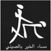 م+و+ج+ب+ كبير+متين113 الحساء 🖕🤟 Hamad554490038 (@hamad554490038) Twitter profile photo م+و+ج+ب+ كبير+متين113 الحساء 🖕🤟 Hamad554490038 (@hamad554490038) Twitter profile photo