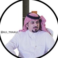 عـلـي خـالـد الـثـعـلـي (@ali_thaali) 's Twitter Profile