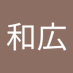 箭内和広 (@PDyADkKRdomMTiI) Twitter profile photo