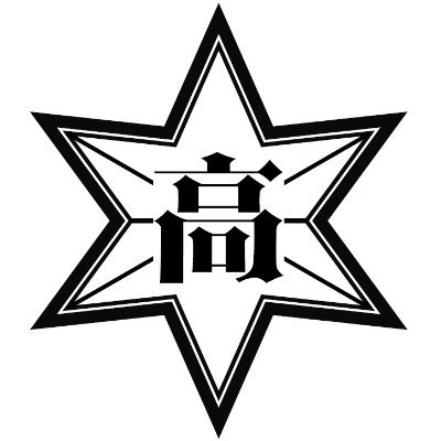 mitokiryo's profile picture. 水戸葵陵高等学校の公式アカウントです！ KIRYOの魅力をどんどん発信していきます。#水戸葵陵