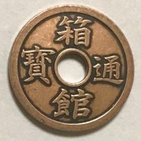 DKS(古銭&レトロ雑貨 ) (@dks21100) 's Twitter Profile Photo DKS(古銭&レトロ雑貨 ) (@dks21100) 's Twitter Profile Photo