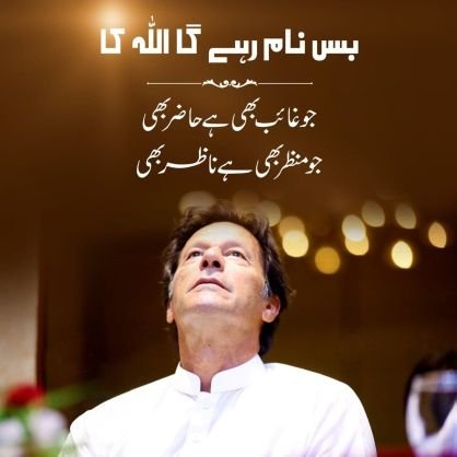 Ex President ISF 
#میں_بھی_عمران_خان_ہوں #حقیقی_آزادی
#غلامی_نامنظور #پختون 
   
#ImranKhan ❤️
💯 FB