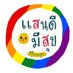 แสนดีมีสุข Channel (@sandeemeesook) Twitter profile photo แสนดีมีสุข Channel (@sandeemeesook) Twitter profile photo