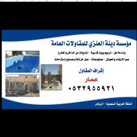 مقاول ملاحق وترميم ج0532955921الرياض (@qnasfhd) Twitter profile photo