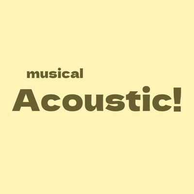 ミュージカル『Acoustic!』公式アカウントです！ 公演に関しての情報や稽古場の様子をお届けします！公演日 ▷2022.9.2(FRI)14:00/18:00 2022.9.3(SAT)13:00/17:00 場所 ▷cafe&diner Offza 豊島区目白5-31-6 2F