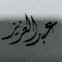 Abdulaziz Almutiri (@3zi_2030) Twitter profile photo