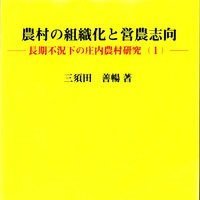 岩手県立大で農村社会学を研究しています。
『農村の組織化と営農志向――長期不況下の庄内農村研究（1）』（創風社）
https://t.co/2zOvfYXMwA