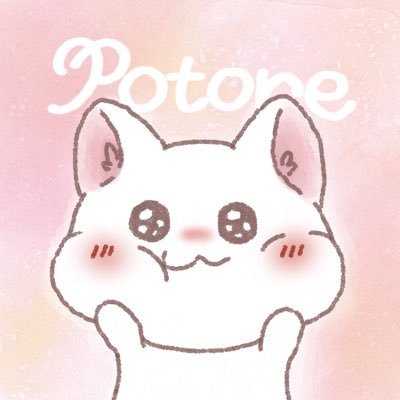 potore(ぽとれ)さんのプロフィール画像