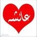 Olaa Ahmed (@olaaahmed5) Twitter profile photo Olaa Ahmed (@olaaahmed5) Twitter profile photo