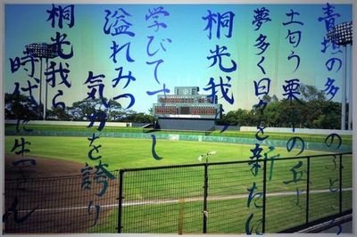 ⚾高校野球垢⚾
⚾桐光学園野球部ファン21年⚾
⚾日体大硬式野球⚾

⚾高校野球・大学野球好きさんたちと繋がりたいです⚾