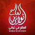 العالم في ثواني (@world60second) Twitter profile photo العالم في ثواني (@world60second) Twitter profile photo