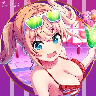 アニメ・ゲーム好きです
いいね、RT、返信及びフォローしてくださった方は全員フォローしますのでよろしくお願いします。

よく遊ぶゲーム
 艦隊これくしょんー艦これー
 アイドルマスターシャイニーカラーズ
 Fate/GrandOrder
 プロジェクト東京ドールズ(サ終)