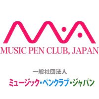 ミュージック・ペンクラブ・ジャパン (@musicpenclub) Twitter profile photo