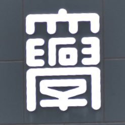 【広島六大学野球連盟所属】広島経済大学硬式野球部公式Twitterです⚾︎選手の日常と練習風景、試合情報など載せていきます✊