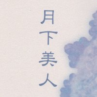 えす (@shio_ame) 's Twitter Profile Photo えす (@shio_ame) 's Twitter Profile Photo