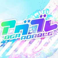 アグブレ (@agradable_h) 's Twitter Profile